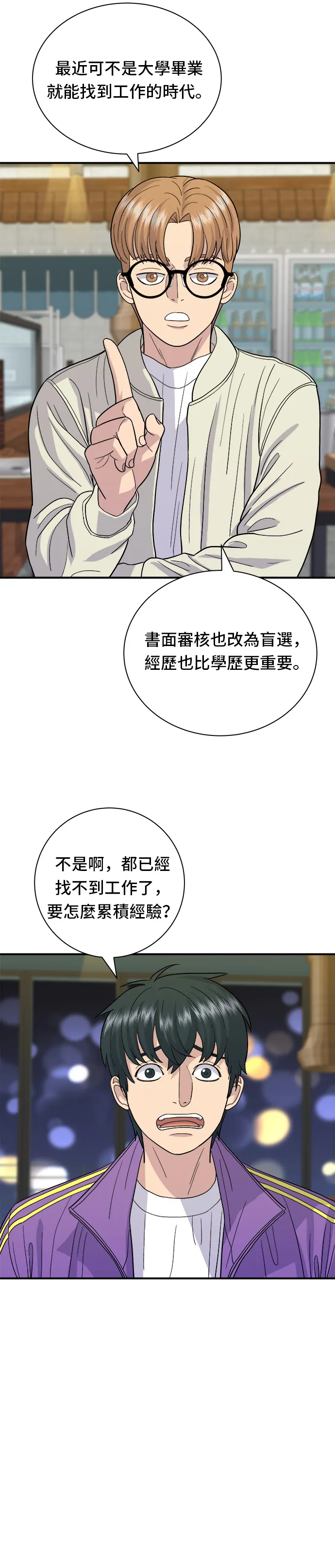 第29话 碳烤雞排 第27页