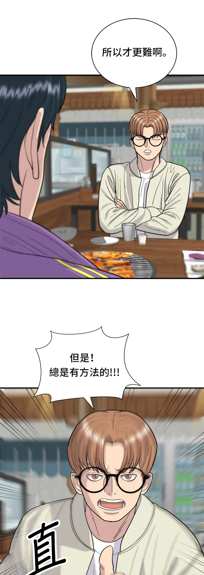 第29话 碳烤雞排 第28页