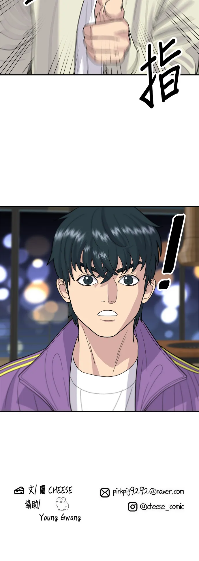 第29话 碳烤雞排 第29页