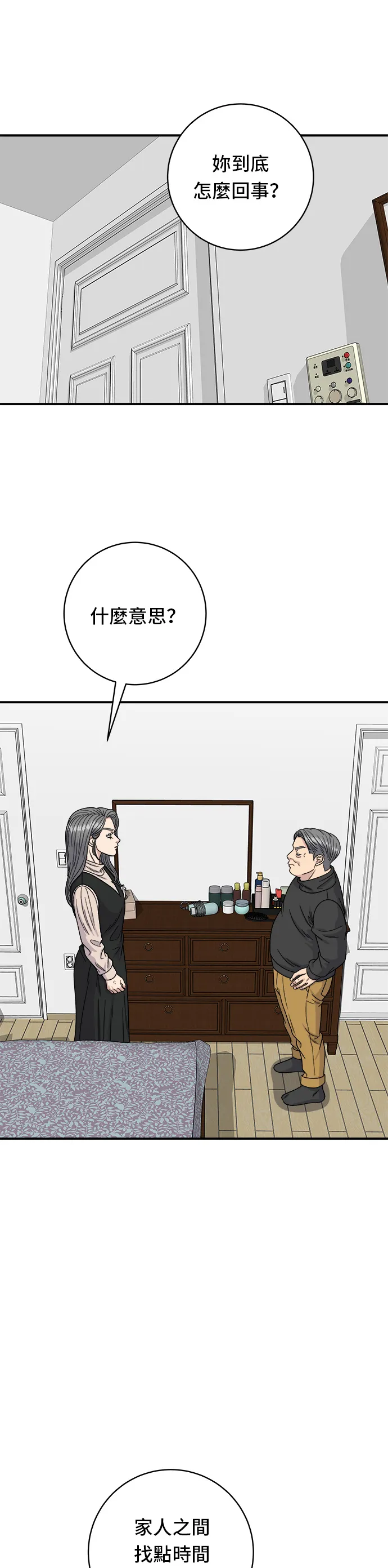 第91话 鍋包肉 第2页