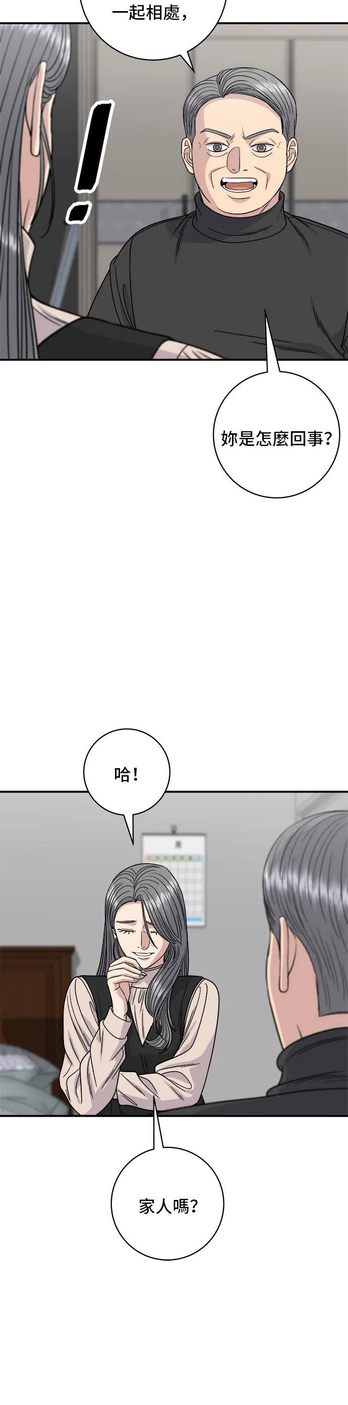第91话 鍋包肉 第3页