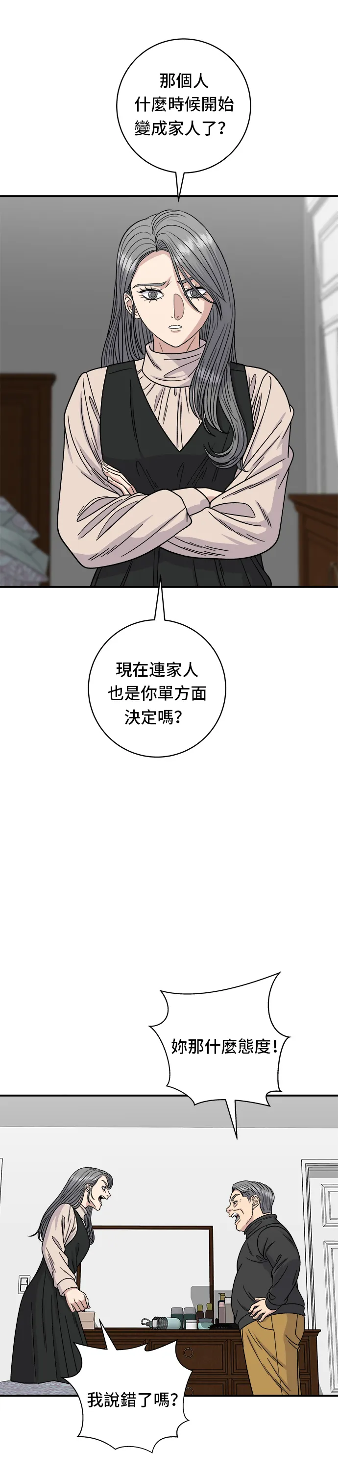 第91话 鍋包肉 第4页