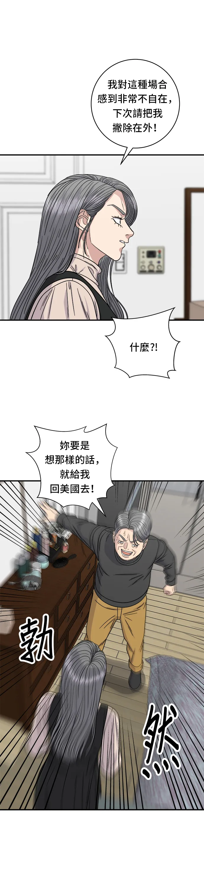 第91话 鍋包肉 第5页