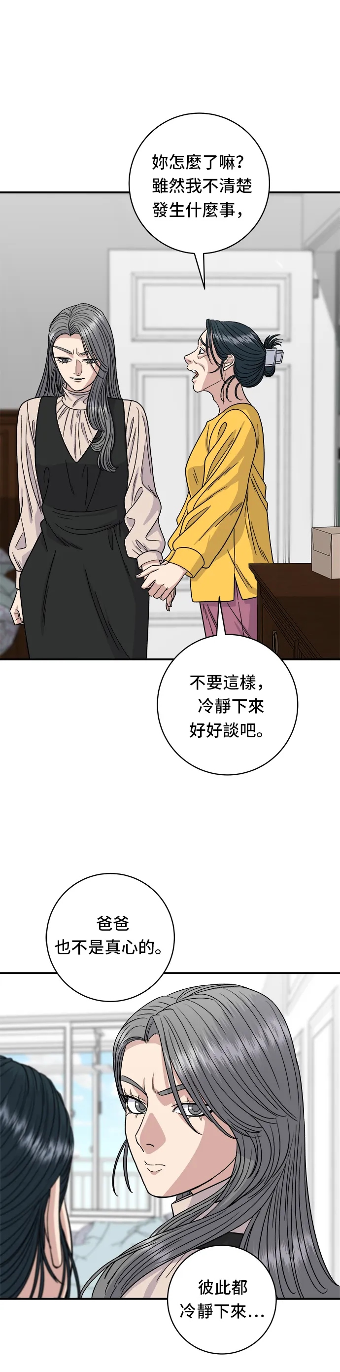 第91话 鍋包肉 第7页