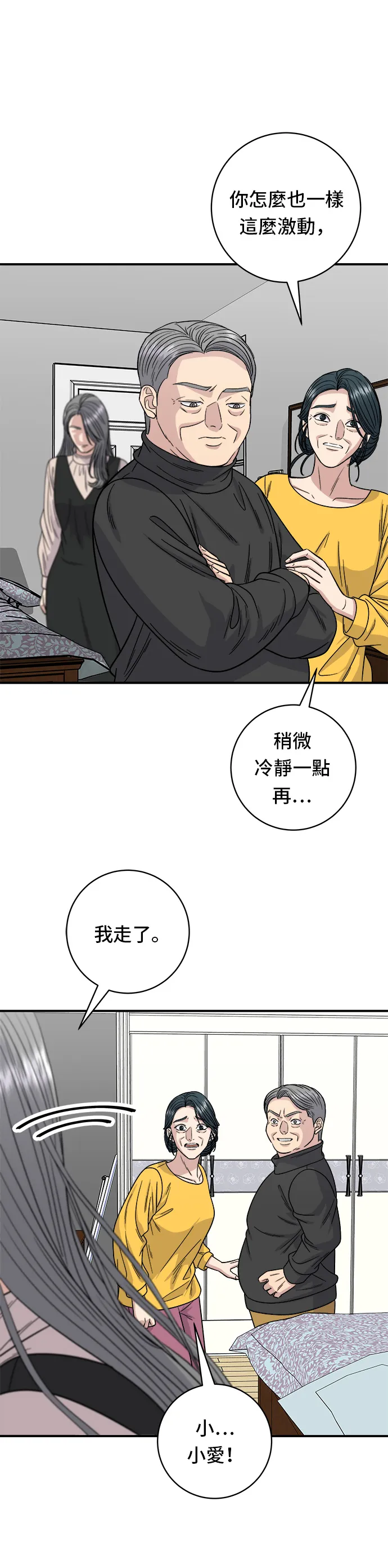 第91话 鍋包肉 第9页