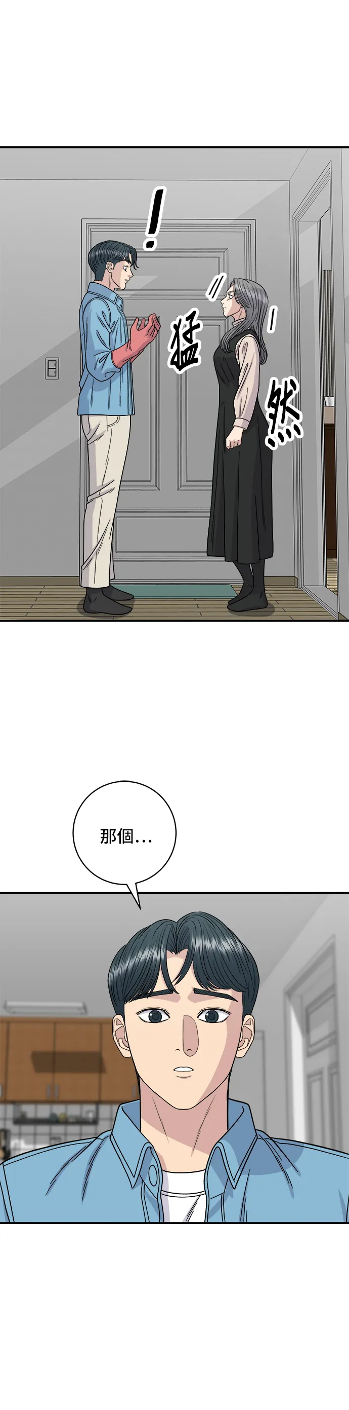 第91话 鍋包肉 第10页
