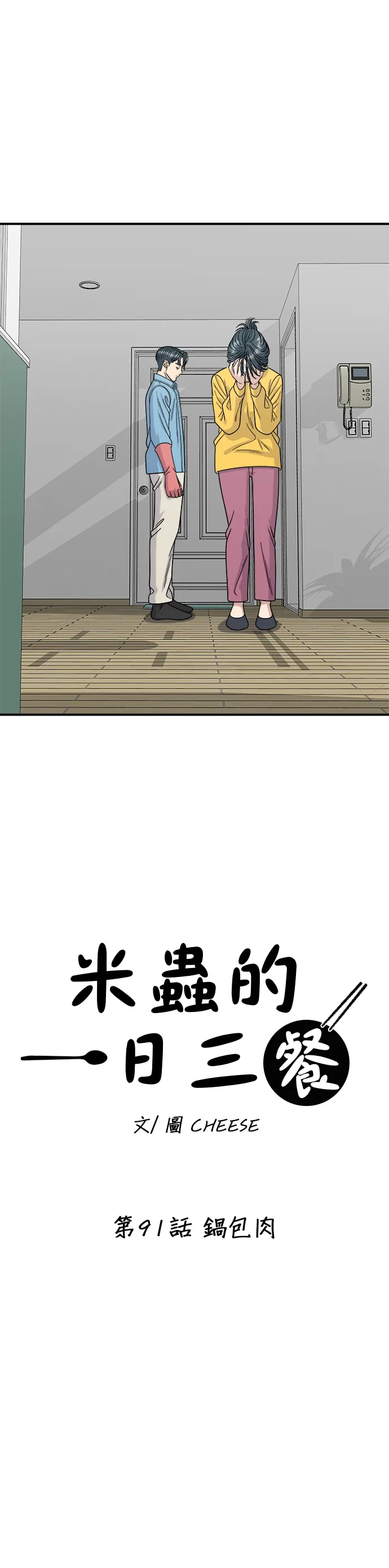 第91话 鍋包肉 第12页