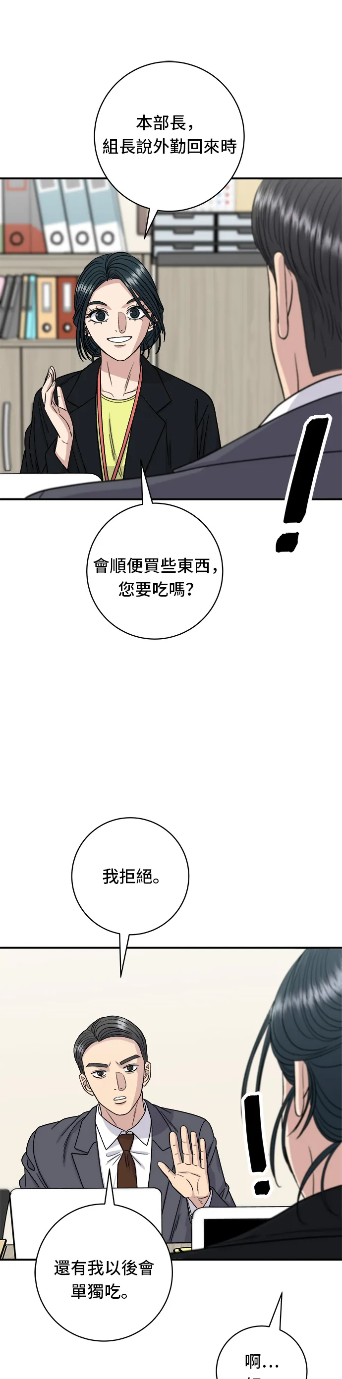 第91话 鍋包肉 第14页
