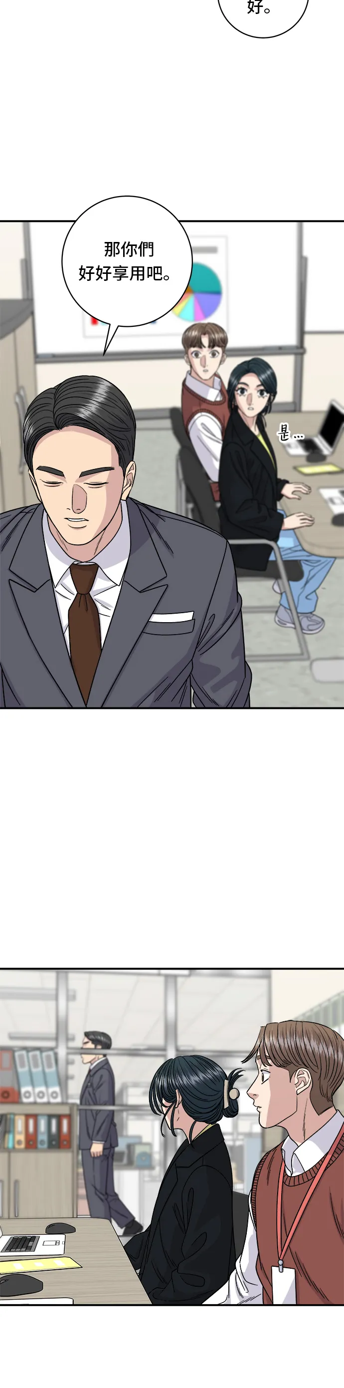 第91话 鍋包肉 第15页