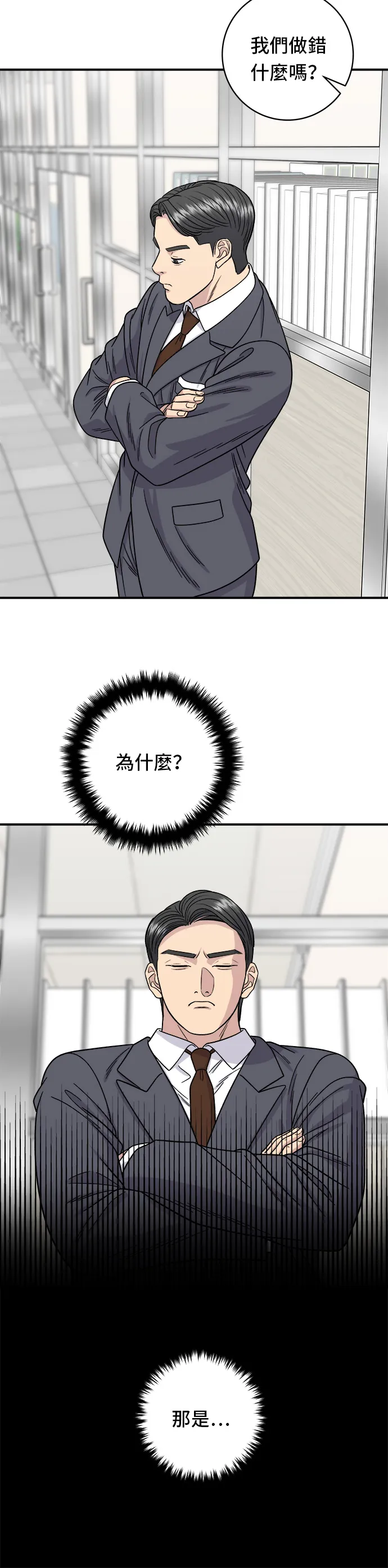第91话 鍋包肉 第17页