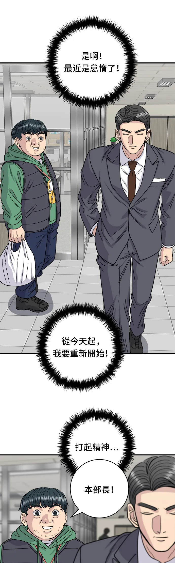 第91话 鍋包肉 第22页