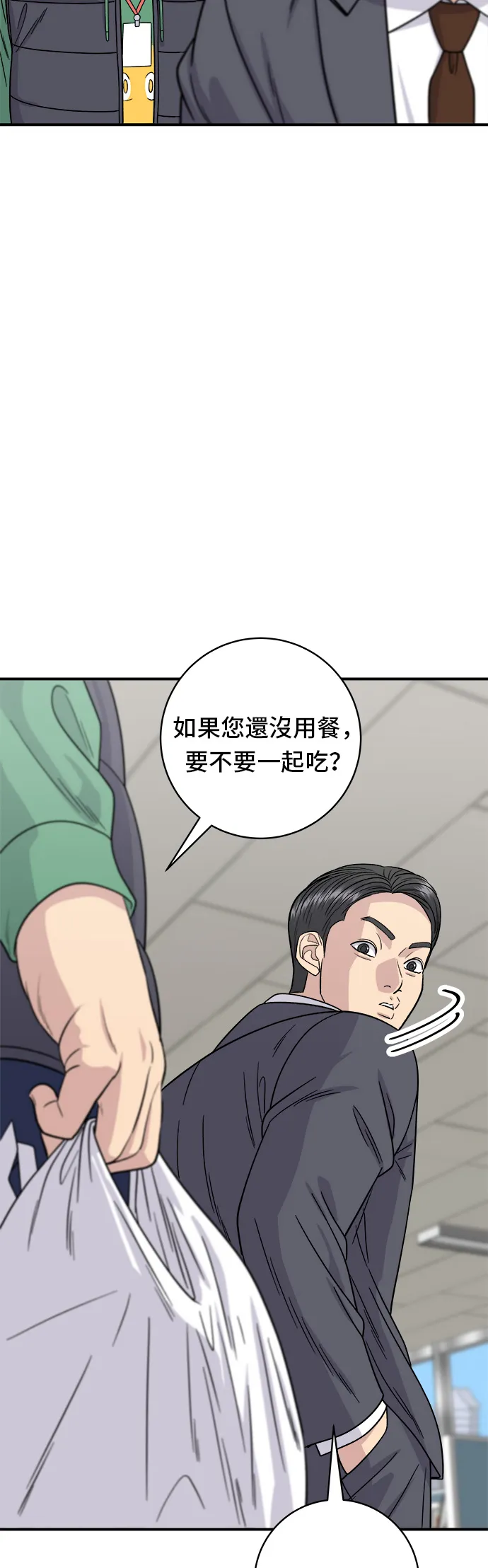 第91话 鍋包肉 第23页