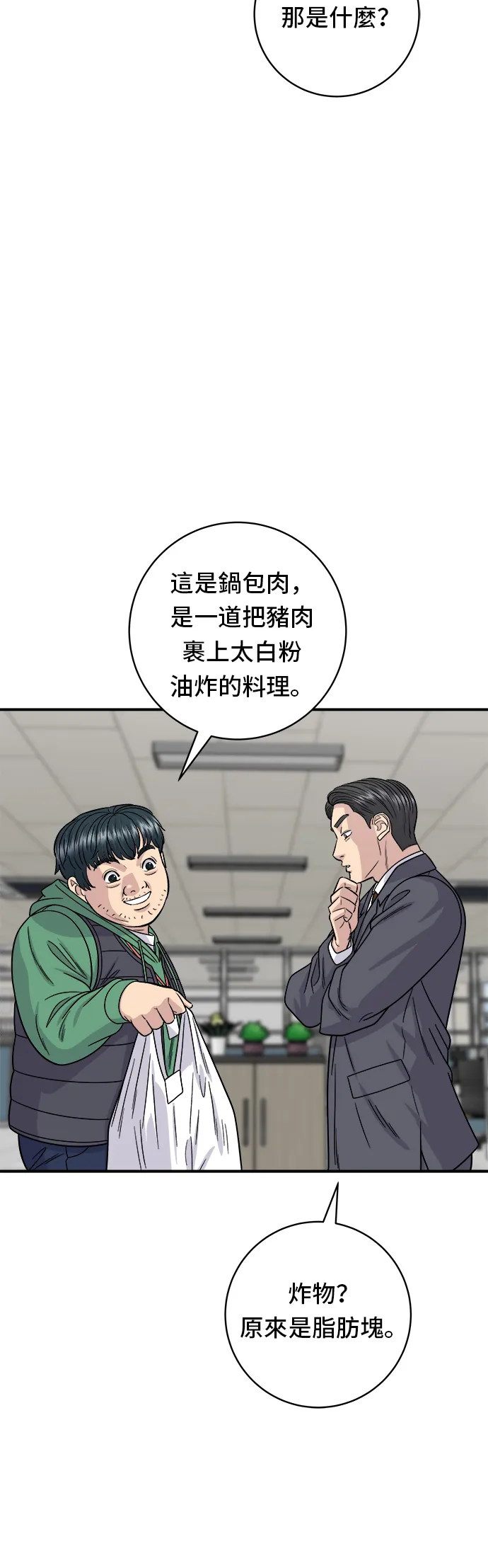 第91话 鍋包肉 第24页