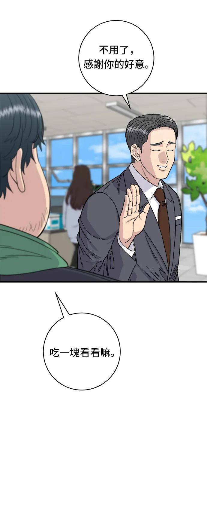 第91话 鍋包肉 第25页