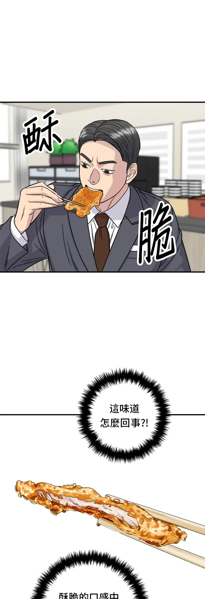 第91话 鍋包肉 第28页