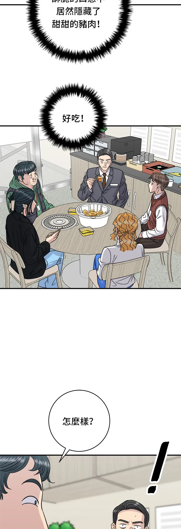 第91话 鍋包肉 第29页