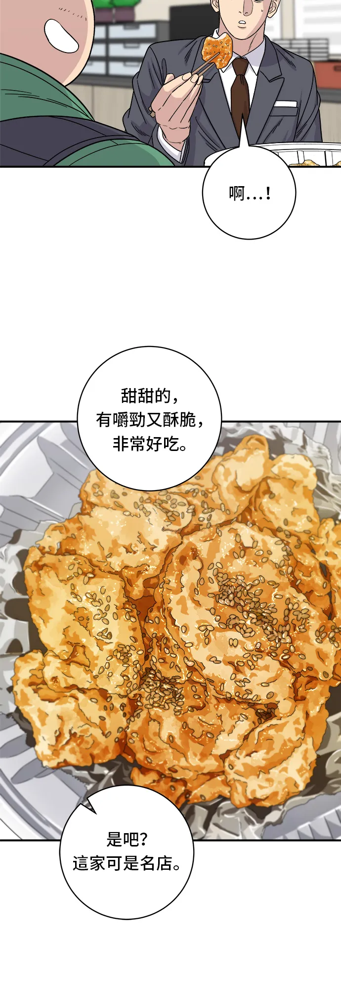 第91话 鍋包肉 第30页