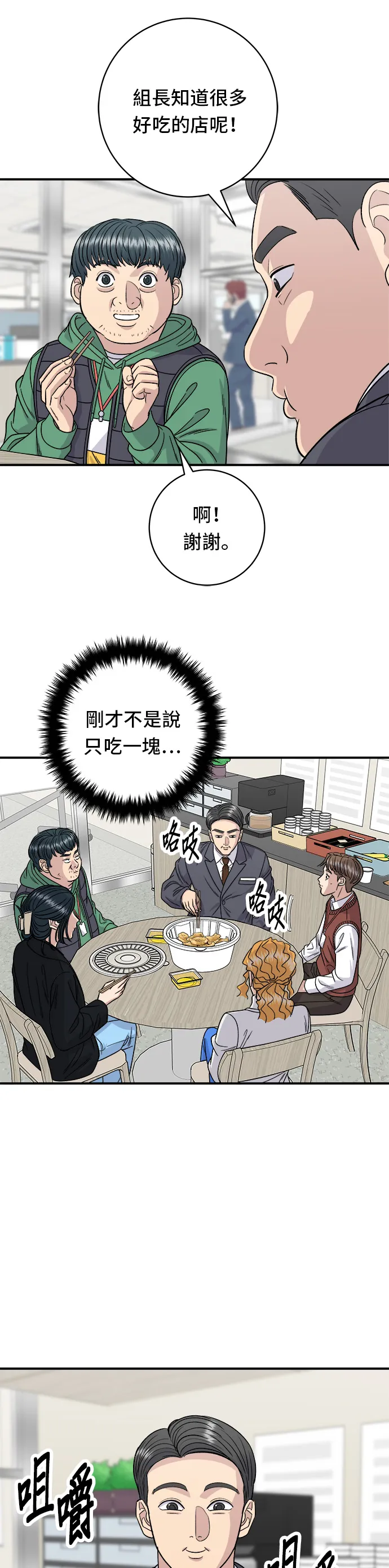 第91话 鍋包肉 第31页