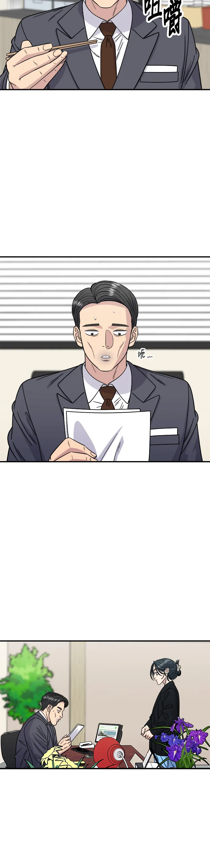 第91话 鍋包肉 第32页