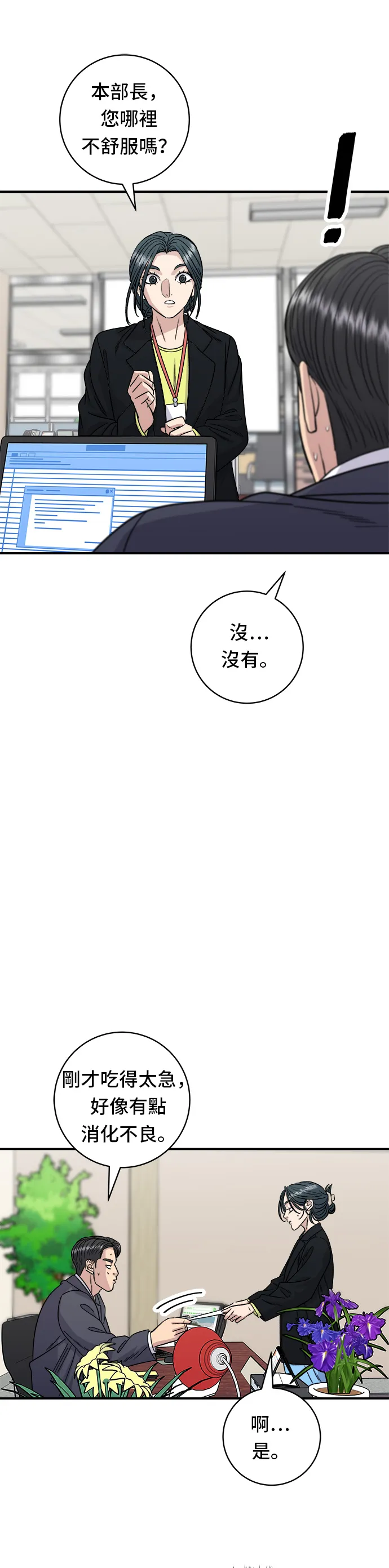 第91话 鍋包肉 第33页