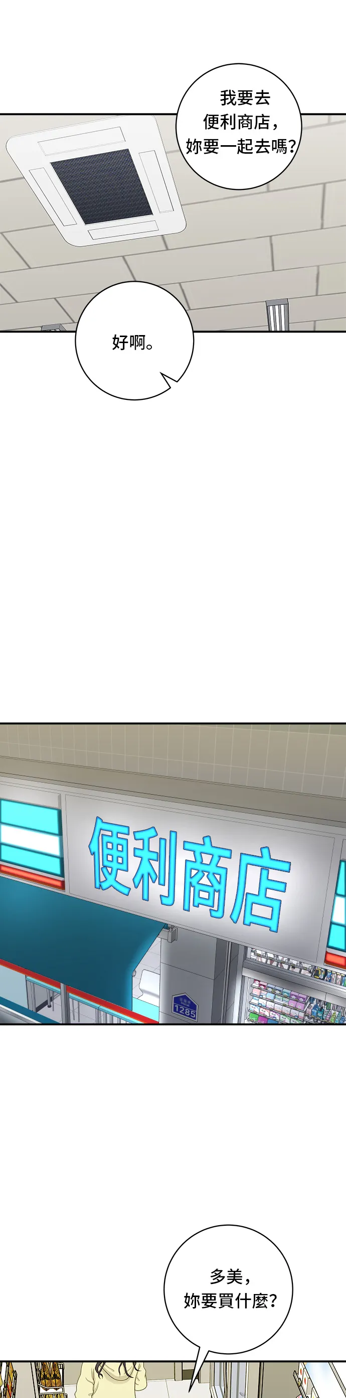 第91话 鍋包肉 第35页