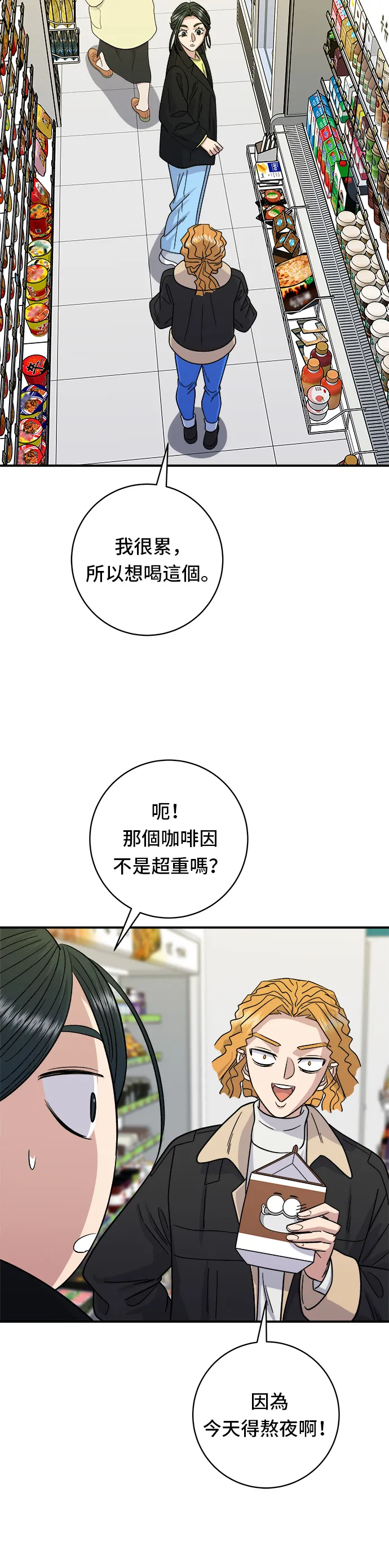 第91话 鍋包肉 第36页