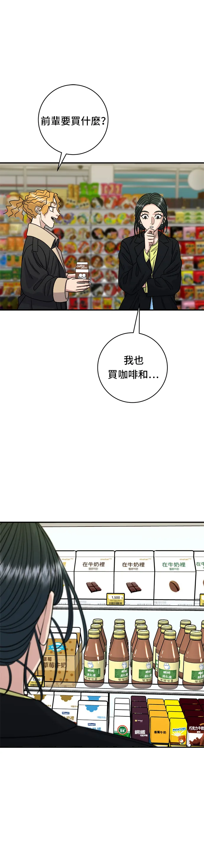 第91话 鍋包肉 第37页