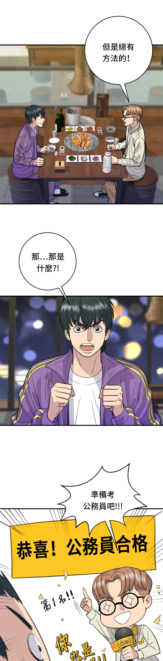 第30话 三明治 第2页