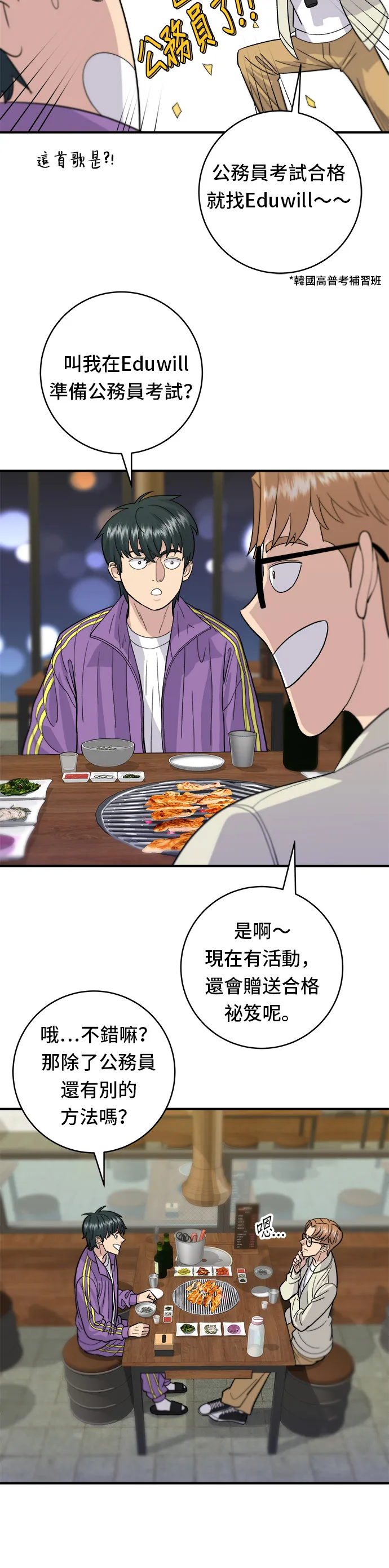 第30话 三明治 第3页