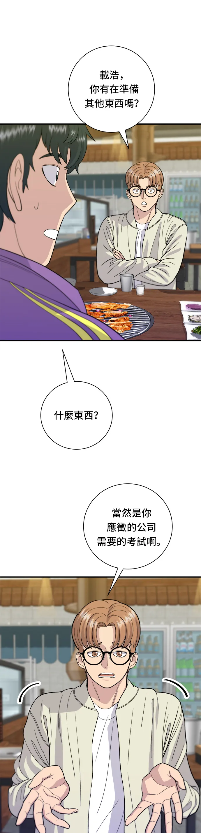 第30话 三明治 第4页