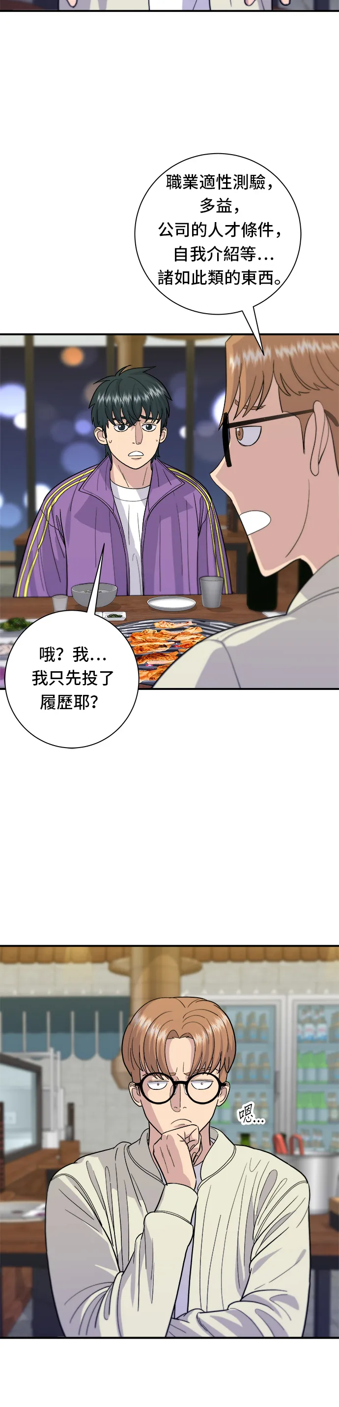第30话 三明治 第5页