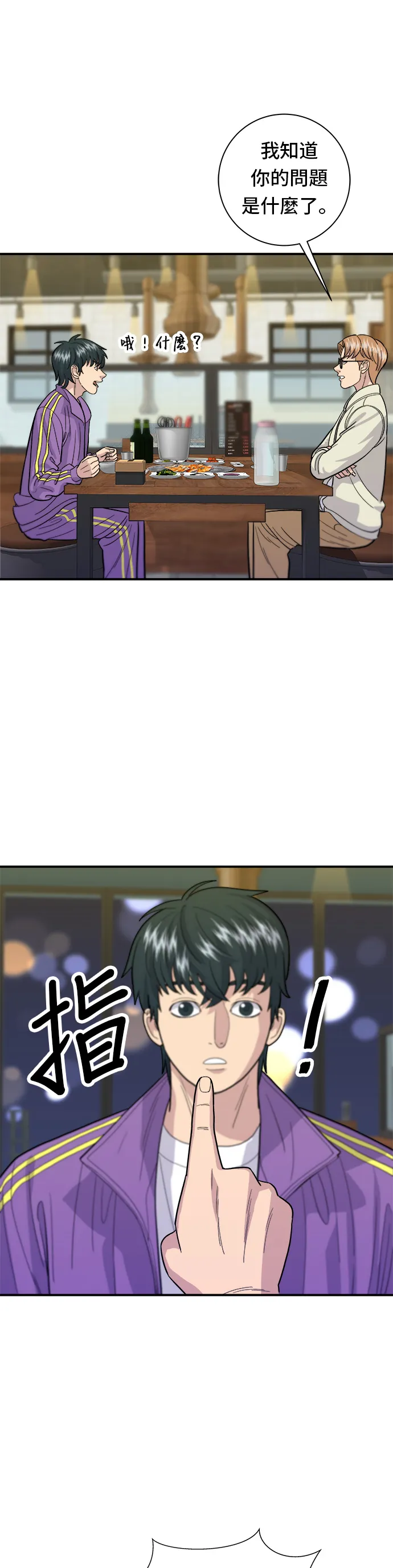 第30话 三明治 第6页
