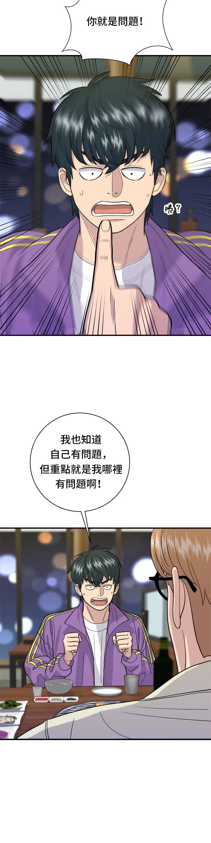 第30话 三明治 第7页