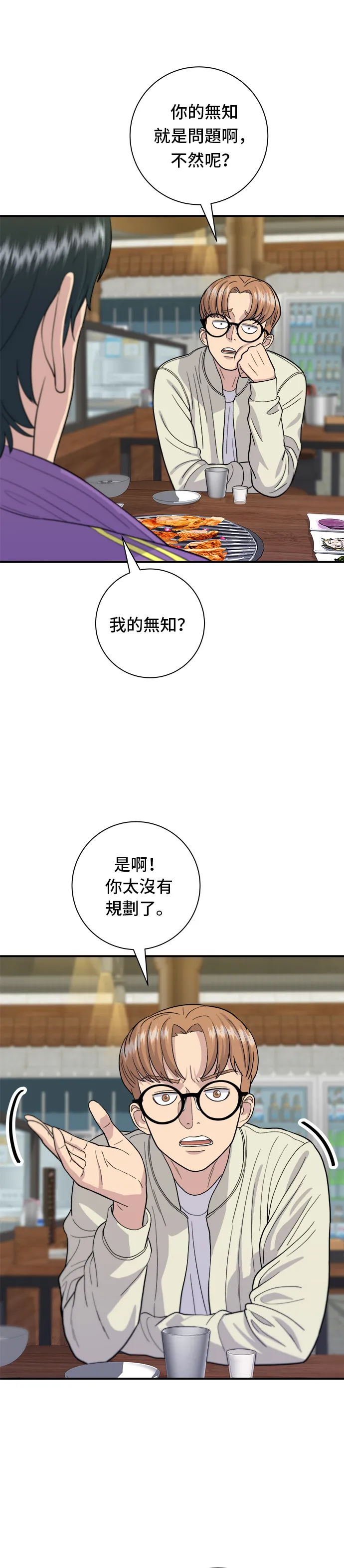 第30话 三明治 第8页