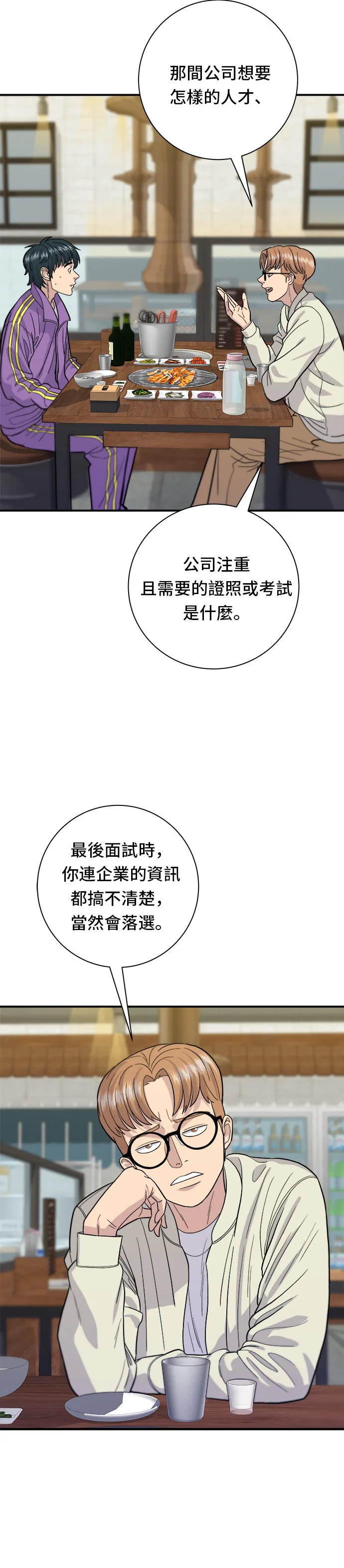 第30话 三明治 第9页