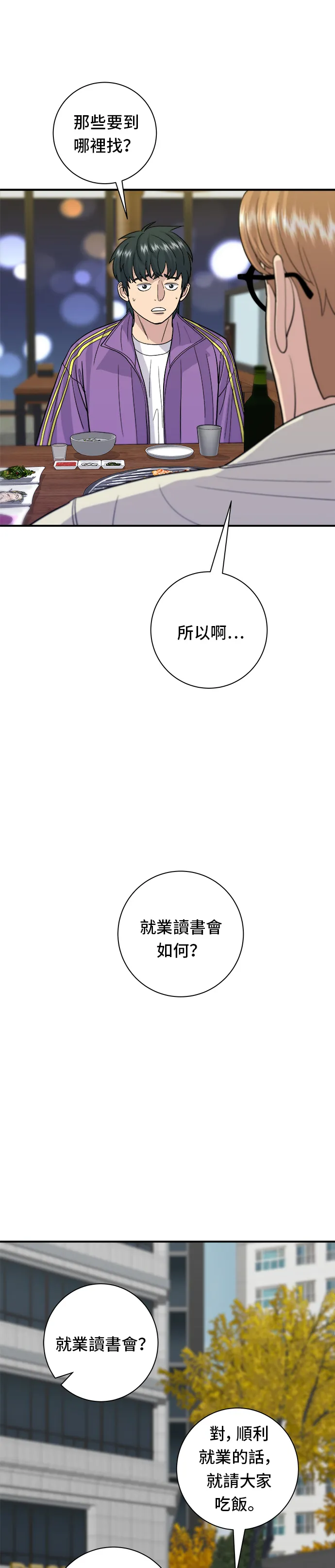 第30话 三明治 第10页