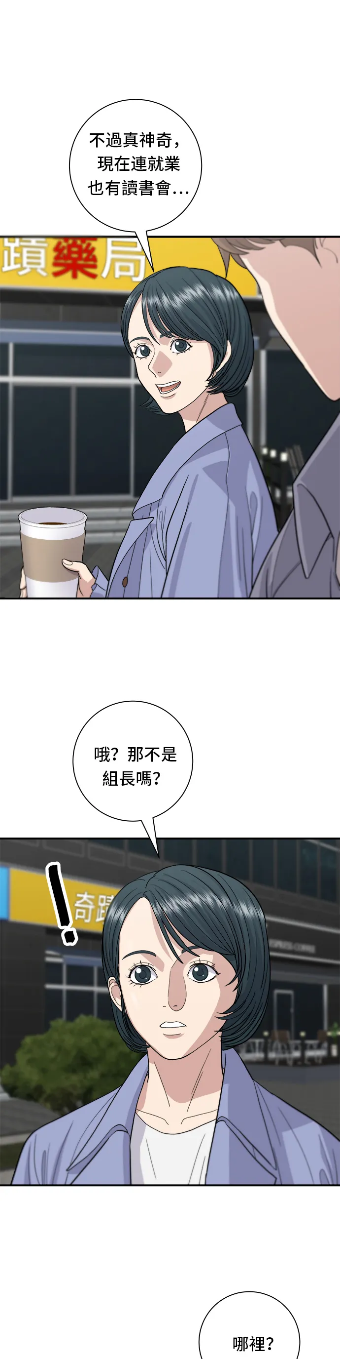 第30话 三明治 第12页