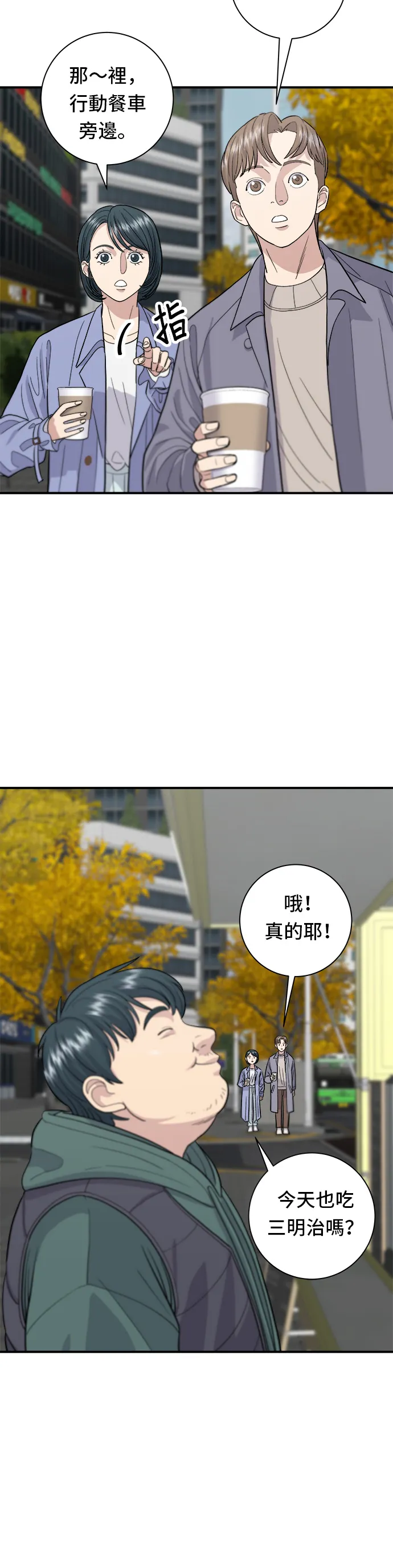 第30话 三明治 第13页