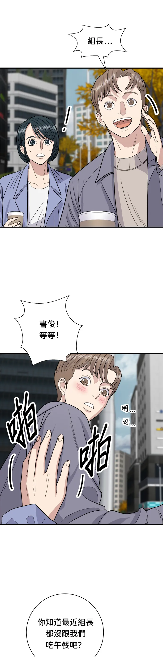 第30话 三明治 第14页