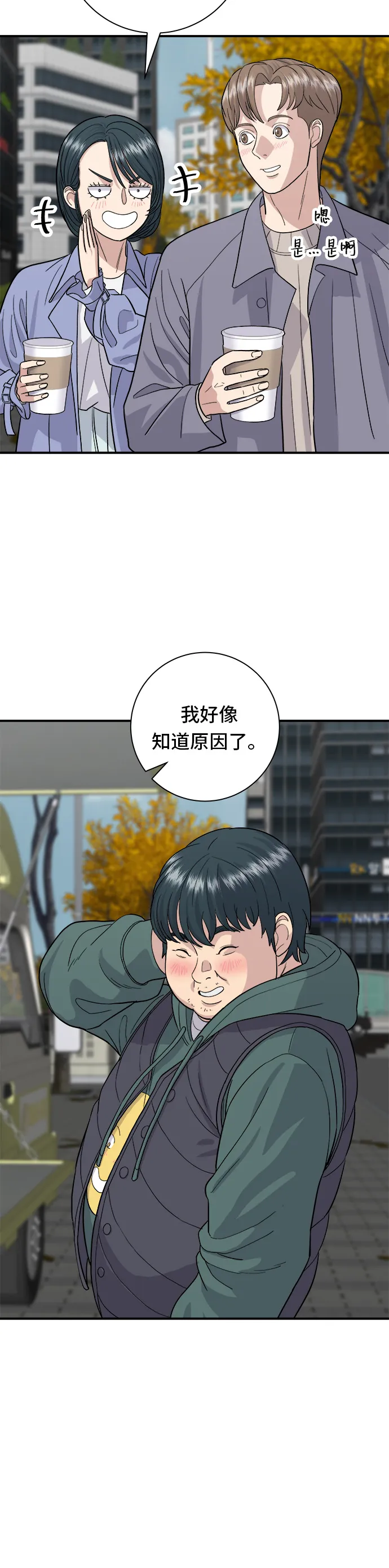 第30话 三明治 第15页