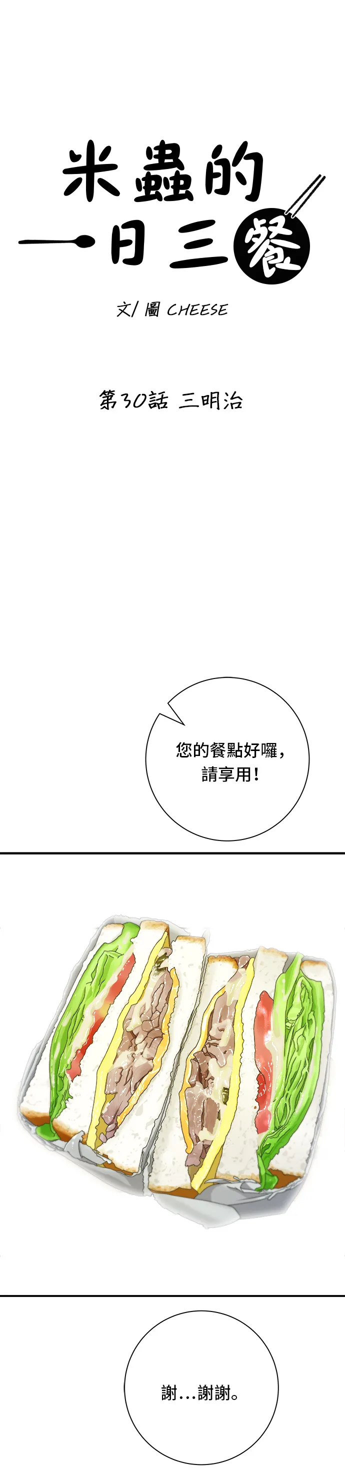 第30话 三明治 第16页