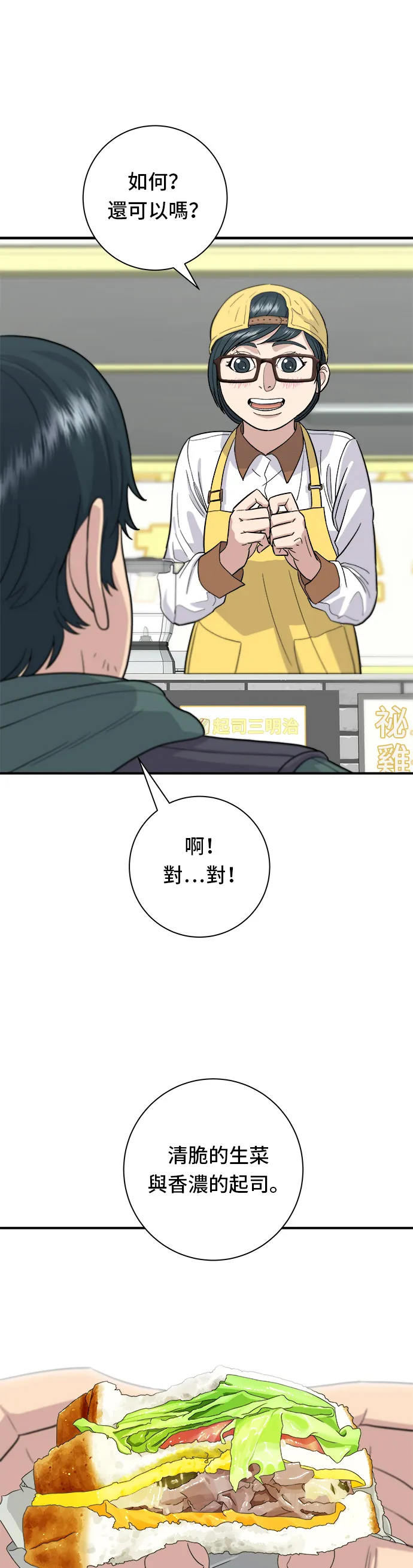 第30话 三明治 第18页