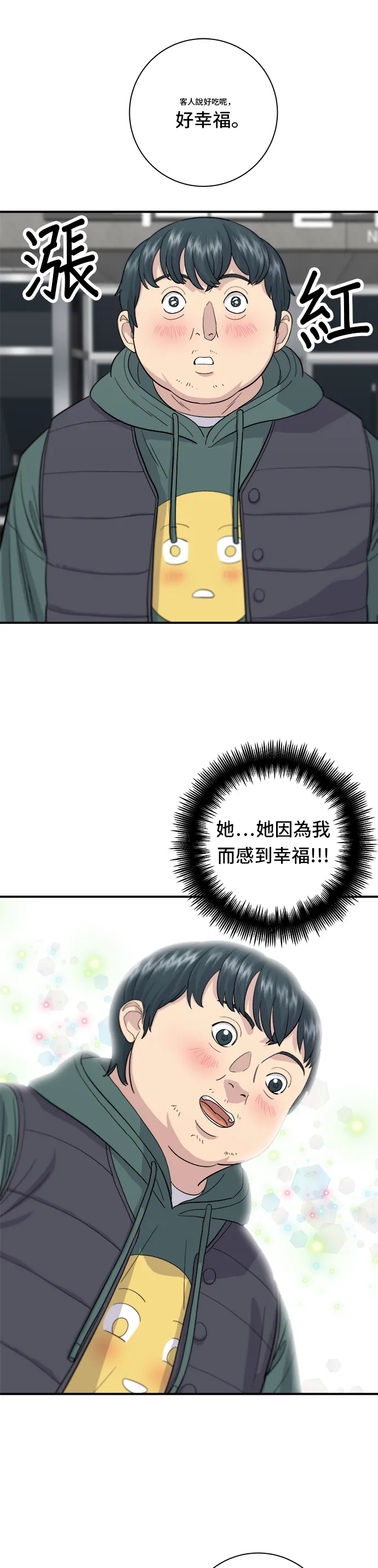 第30话 三明治 第20页