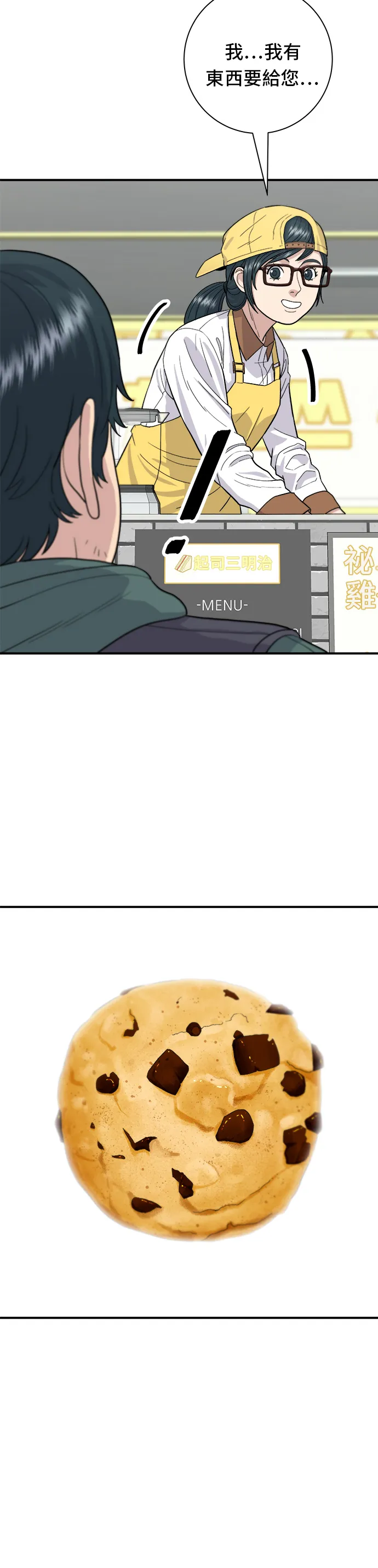 第30话 三明治 第21页