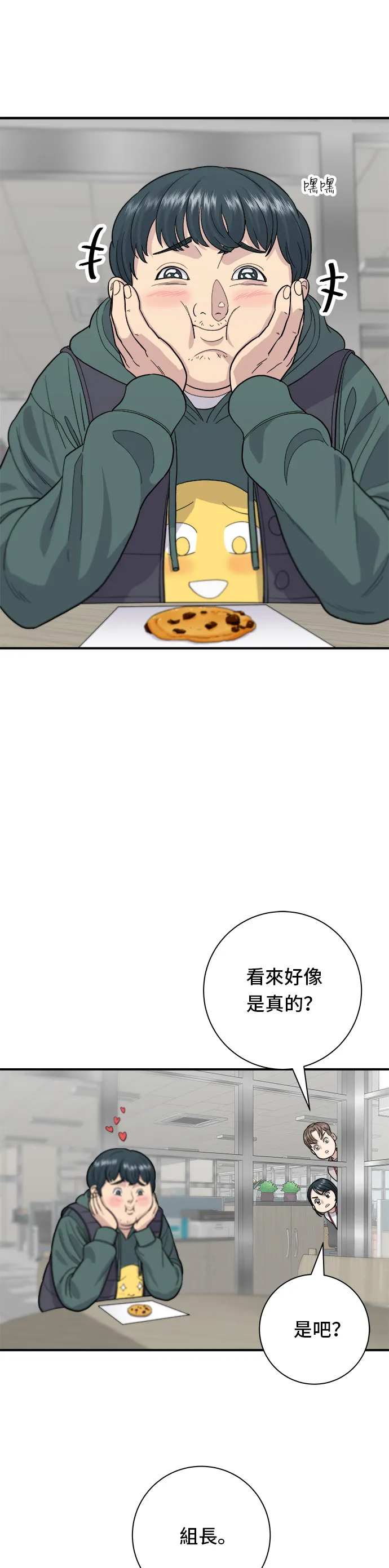 第30话 三明治 第22页