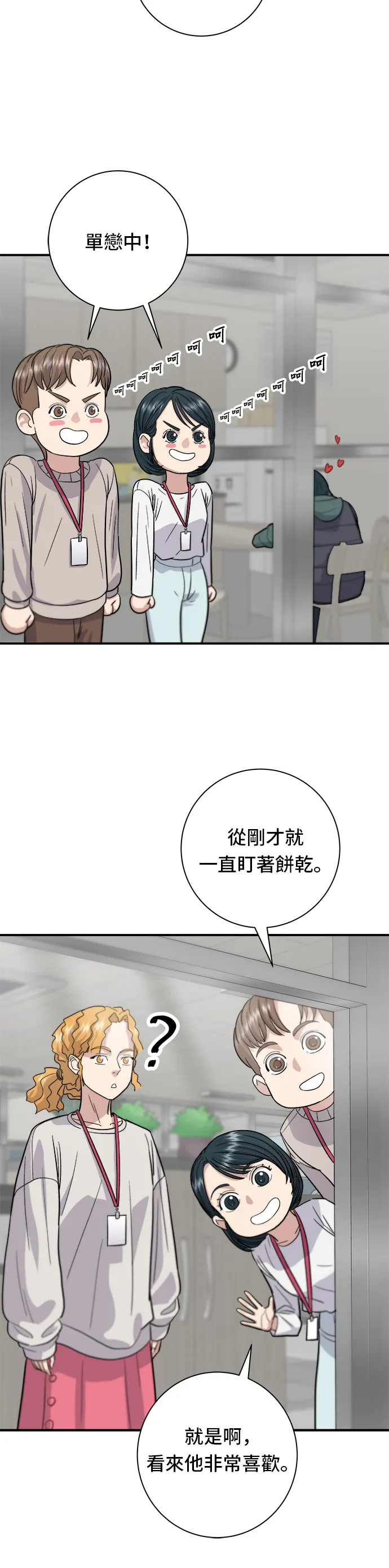 第30话 三明治 第23页