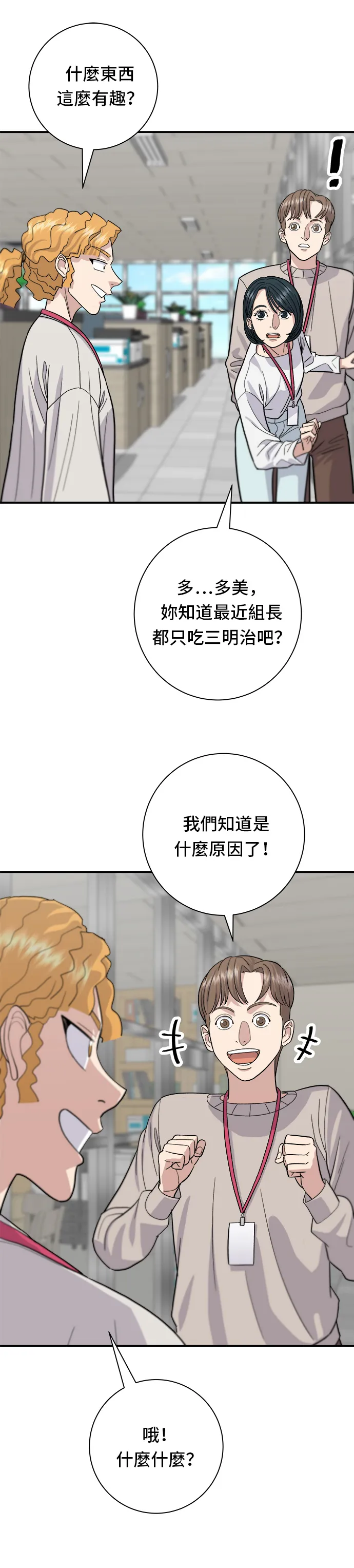 第30话 三明治 第24页