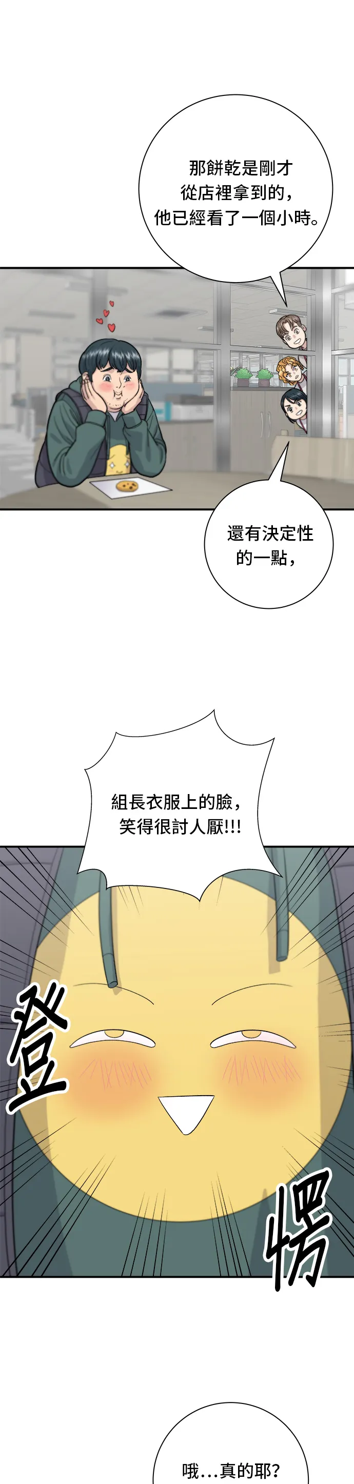 第30话 三明治 第26页