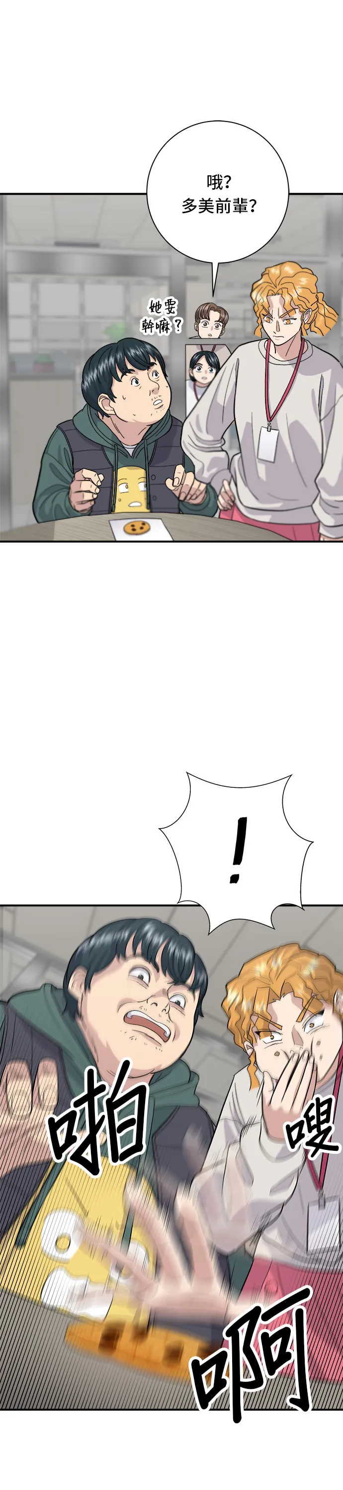 第30话 三明治 第28页