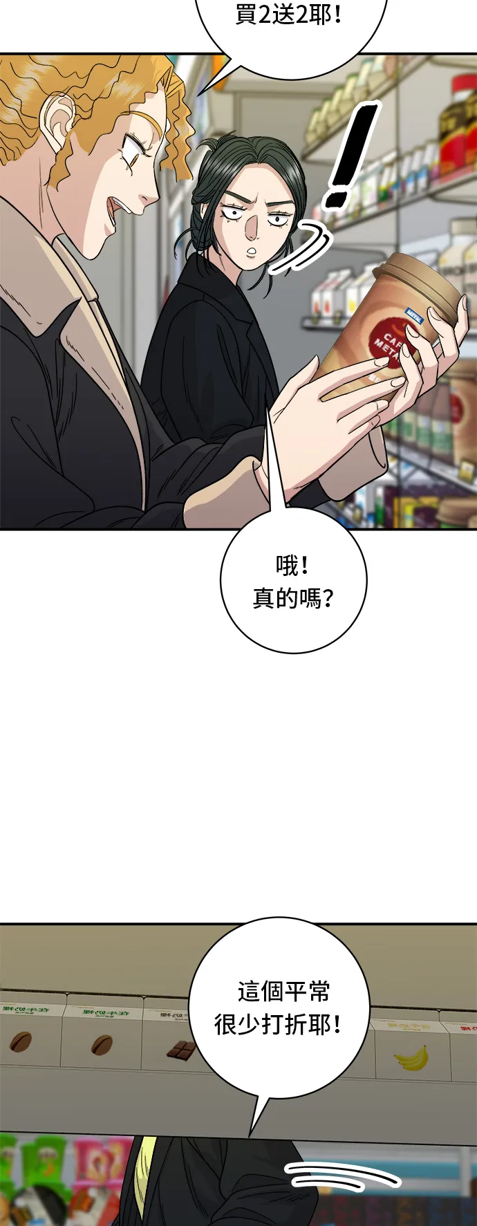 第92话 電烤雞 第3页